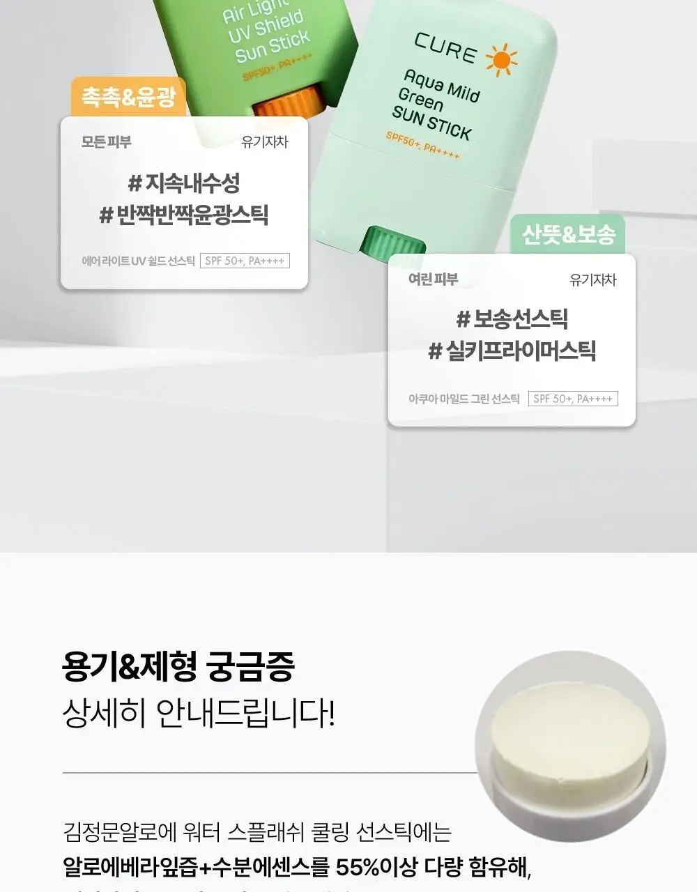 [3회연속1등] 김정문알로에 큐어 쿨링 선스틱 2입(23g + 23g) [얼음자차] 상세페이지 33